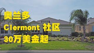 Jessie 聊房产 美国 佛罗里达州 Florida 奥兰多 Orlando 地产 Realtor 房产 投资 55+ Palms at Serenoa   Clermont