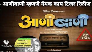 Anibani  (official teaser) Marathi movie 2023