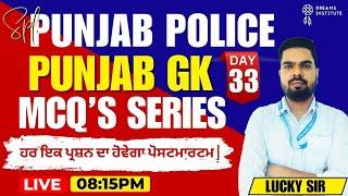 Punjab GK | Mcq's Series | 08:15 PM | Day-33 | For All Competitive Exams, Master Cadre, Ett Cadre