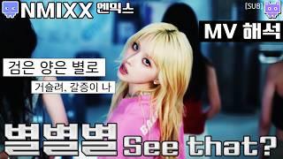 NMIXX music video interpretation review reaction │ NMIXX See that? mv interpretation (sub)