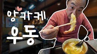 일본 흔한 직장인 점심시간, 오사카 에도보리 앙카케 우동 [VLOG]