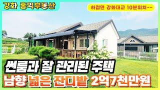 썬룸과 관리잘된 하점면 장정리 전원주택 매매 강화도전원주택 강화도급매물