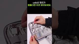 집에서 케이블 파우치 선 정리가 안되신다면