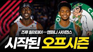 또 빅딜 성사! 우승청부사 즈루 할러데이 전격 트레이드!