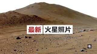 美国宇航局最新发布的火星照片