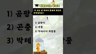 [상식퀴즈 - 149] 똑똑해지는 지식퀴즈, 상식 키우기, 일반상식퀴즈
