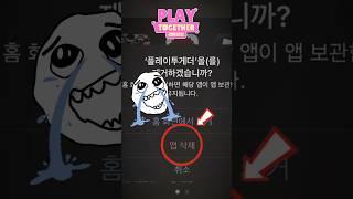 여러분들 마음 이해합니다.. #플레이투게더 #playtogether #플투