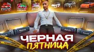 ЧЁРНАЯ ПЯТНИЦА в GTA 5 RP / СУМАСШЕДШИЕ СКИДКИ на MAJESTIC RP / КОГДА, ЕСЛИ НЕ СЕЙЧАС?