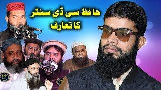 Introduction Of Hafiz CD Center By Abdul Aleem -- 13th May 2019