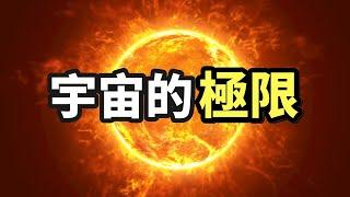 一個永遠無法解開的程序漏洞，「宇宙觀察者」也許真的存在！（2021）｜【你可敢信 & Nic Believe】