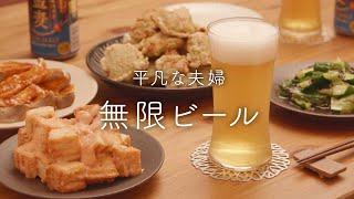 【おうち居酒屋】飲みすぎ注意！ビールが止まらないおつまみ4品