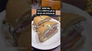 서울3대베이글맛집?! #니커버커베이글 석촌호수 가면 꼭 가보세요! #3대베이글 투어끝!