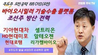 제약바이오 상승  발목잡는 이종목 그래도 우리는 전진