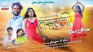 तसल्ली (न्यू नागपुरी वीडियो)Tasalli New Nagpuri Full Video Song 2024// सिंगर ,सूरज कुमार &नमिता