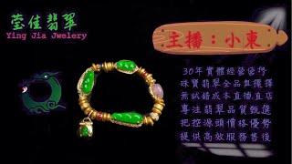 2025.6.20 莹佳翡翠｜小東直播｜珠宝翡翠｜珠宝戒指｜jewellery jadiete｜翡翠戒子｜翡翠蛋面｜满色翡翠｜天然A货翡翠｜翡翠投资｜直播代购｜顶级翡翠｜高级翡翠｜首饰