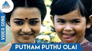 Putham Puthu Olai video Song | Vedham Pudhithu | Sathyaraj | Amala | Saritha | Pyramid Glitz Music