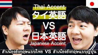 タイ人と日本人の英語の会話あるある