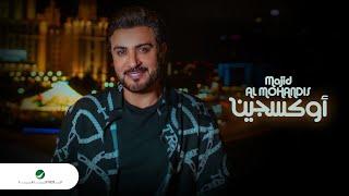 Majid Al Mohandis ... Oxygen - 2022 | ماجد المهندس ... اوكسجين