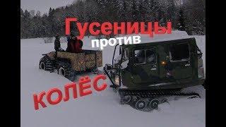 Гусеницы против Колёс!!  Лось BV-206  и БТХ-2 в глубоком снегу!!