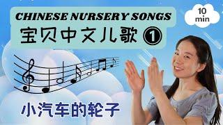 宝贝中文儿歌 1 - 如果开心你就拍拍手 & 更多原创儿歌  | Chinese Nursery Songs - If You're Happy Clap Your Hands