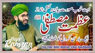 Azmat e mustafa bayan | Hafiz Ramzan Azhar Naqshbandi