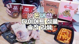 Diet Food & Dessert Hella Honest Review #Bought_with_my_own_money 