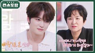 김재중 ＂시어머니까지 계시던 큰누나 집에 얹혀살아..＂ 어린 재중을 손주처럼 챙겨준 시어머니 [신상출시 편스토랑/Fun-Staurant] | KBS 240705 방송