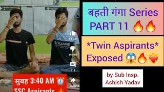 SSC Controversy *Twin Aspirants SSC* Exposed | PART 11 | by selected SSC Aspirant@twinaspirants