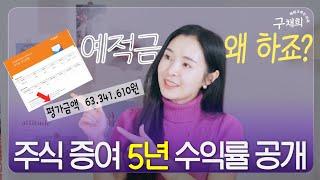 비과세 증여 5년 후기! 원금 3배로 불린 방법 3가지