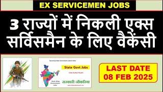 JOB FOR EX SERVICEMEN IN 3 STATES, EX SERVICEMEN JOB IN 2025, CENTRAL GOVT AND STATE GOVT JOB EX MAN