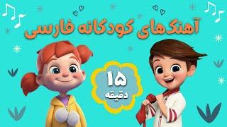 بازخوانی ترانه شاد کودکانه هنگامه یاشار | Popular Iranian Children Music | Hengameh Yashar