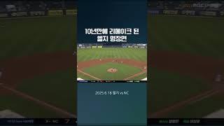 10년만에 리메이크 된 장면 #엘지 #송구실책 #데자뷰