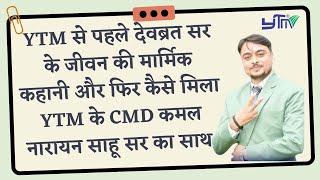 How Did Mr Devbrat Maurya Get YTM || देवब्रत मौर्य को कैसे मिला YTM || Success Leader|| #YouthYtm