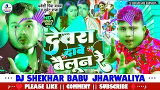 #Bhojpuri hot song || देवरा दाबे बैलून रे || #bullet raja & #piya pardeshi bhojpuri song #viral song