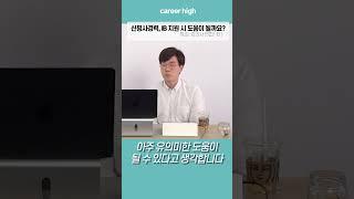 신용평가사 경력, 증권사 IB지원 시 도움이 될까요...?!