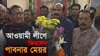 বিপুল সংখ্যক নেতাকর্মী নিয়ে আওয়ামী লীগে ফিরে এসেছেন পাবনার মেয়র কামরুল হাসান মিন্টু।