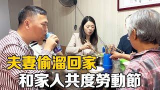 阿偉和燕子到岳父家了，百萬看到我們激動壞了，晚上和舅子喝點小酒慶祝五一【阿偉燕子旅行記】