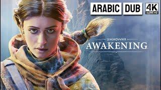 Unknown 9: Awakening Gameplay Playthrough Arabic EN SUB 4K60FPS Reshade Nocommentary