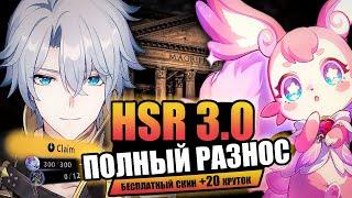 Honkai: Star Rail ► Full breakdown of the entire Stream 3.0 with INTERESTING details