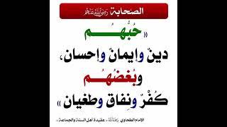 الصحابة