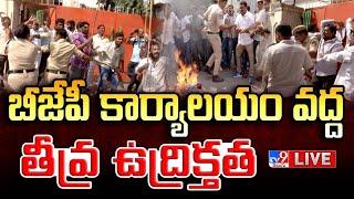 బీజేపీ కార్యాలయం వద్ద తీవ్ర ఉద్రిక్తత LIVE | High Tension @ BJP Office | Congress Vs BJP - TV9