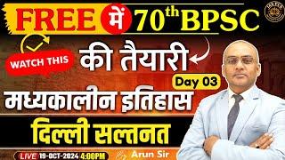 BPSC 70th Pre Exam | मध्यकालीन भारत का इतिहास | दिल्ली सल्तनत | Complete History of Delhi Sultanate