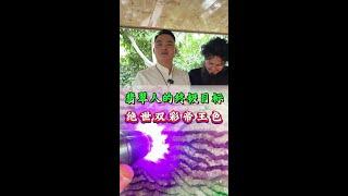 更新点点赞。值得收藏一世 #浩洋翡翠 #天然翡翠 #珠宝#翡翠原石 #原石毛料 #以翠会友#中缅边境#宝石分享