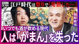 【落合陽一】江戸時代の『祭り』は遊びと信仰が「ない交ぜ状態」なぜ日本に生息しないゾウがブームに？東京から巨大山車が“消えた謎”「いつでも酒買える今は“刺激”が常態化」30年以上前に目撃した裸祭りの真相