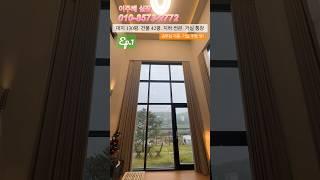 [파주 전원주택 분양] 파주시 금촌 18세대 대단지 단독주택. 마당 넓은 예쁜 단독주택 Ep.1 #shorts