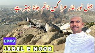 Pakistan To Saudi Arabia | Ghar E Hira Full Inside View & Story | Jabal E Noor | Makkah Sudai Arabia