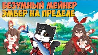 Безумный Мейнер Эмбер | Эмбер и Сетос | Геншин Импакт Amber and Sethos 5.1