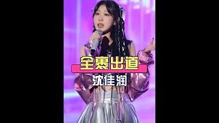 小瀋陽愛女沈佳潤出道，全方位「保護」背後隱藏的深遠父愛#小瀋陽 #沈佳潤 #沈春陽