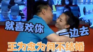 王芳嫁教授身价上亿,王为念62岁不愿再婚,自曝和小香玉离婚内幕,王芳终于坦白:所以我才没和他在一起【明星访谈录】