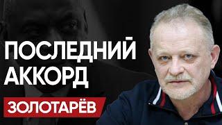 ️ Волосок СЕЛИДОВО и слабина ТЫЛА! Прощание Остина и ПоБЕДА ХАОСА. ЗОЛОТАРЁВ: ПОДВОДЯТ к…